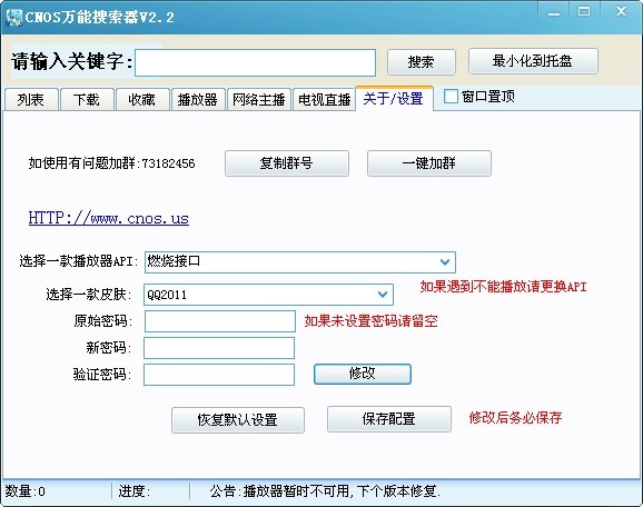 万能搜片神器（CNOS万能搜索器）使用方法