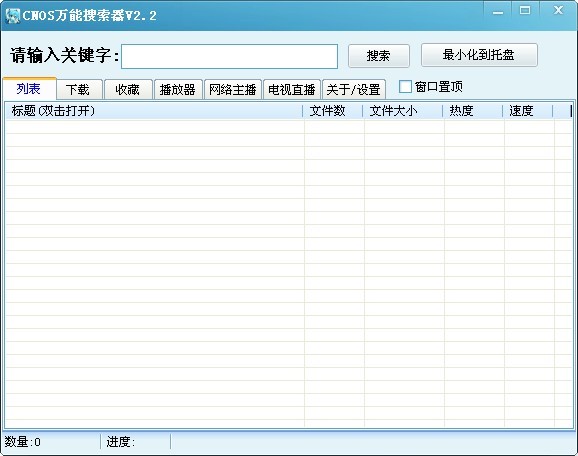 万能搜片神器（CNOS万能搜索器）使用方法