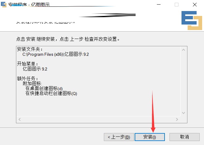 亿图图示专家安装破解教程