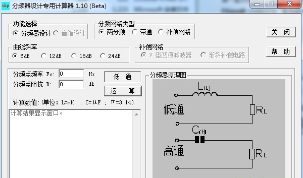 音箱分频器设计软件使用介绍