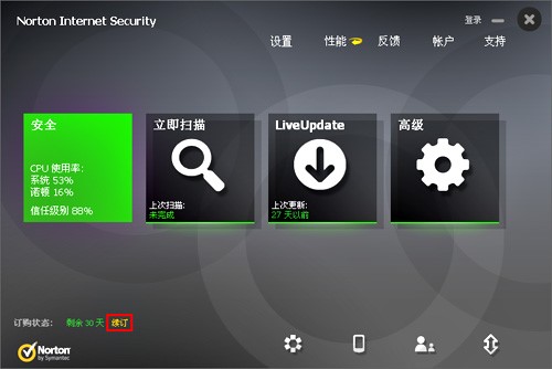 诺顿杀毒官网杀毒软件激活教程相关介绍