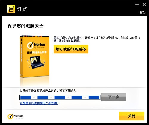 诺顿杀毒官网杀毒软件激活教程相关介绍
