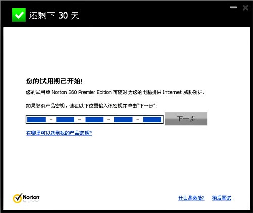 诺顿杀毒官网杀毒软件激活教程相关介绍