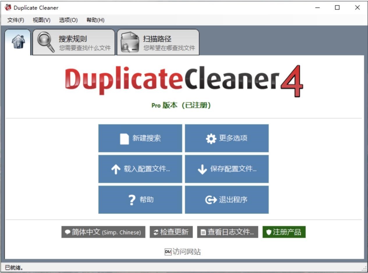 Duplicate Cleaner重复文件查找工具的功能特色详细介绍