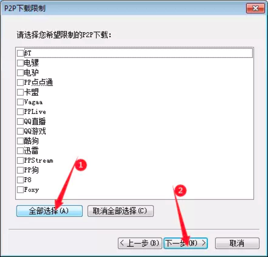 P2P终结者使用指南，使用方法教程详细介绍