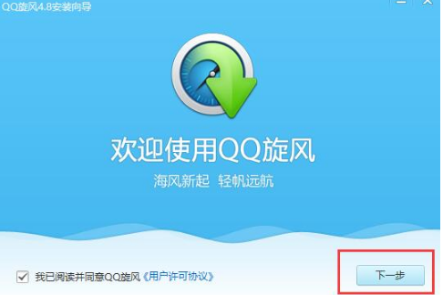 怎么使用QQ旋风