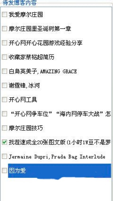 博客群发大师新手必看的快速上手技巧详细介绍
