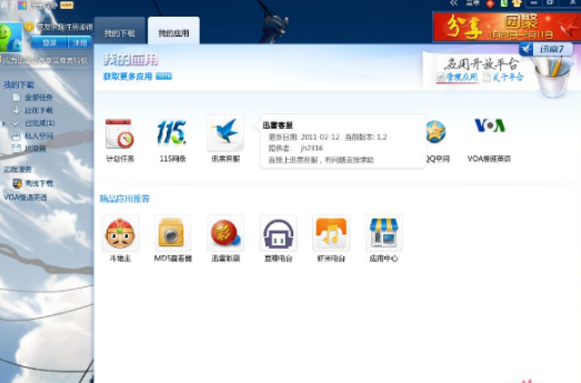 迅雷7官方下载