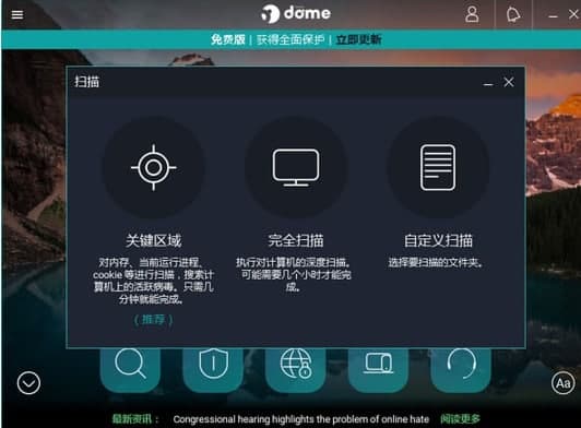 熊猫杀毒功能特色介绍