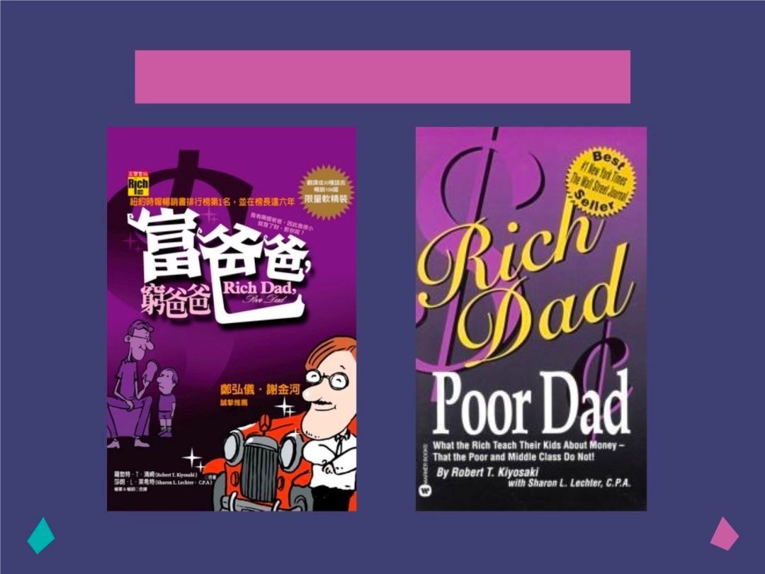 《富爸爸穷爸爸》系列丛书完整版下载及详细介绍