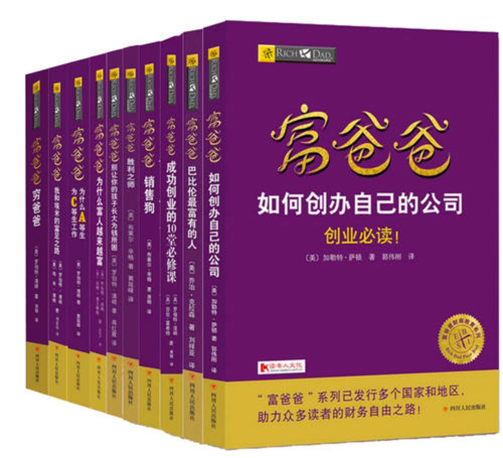 《富爸爸穷爸爸》系列丛书完整版下载及详细介绍