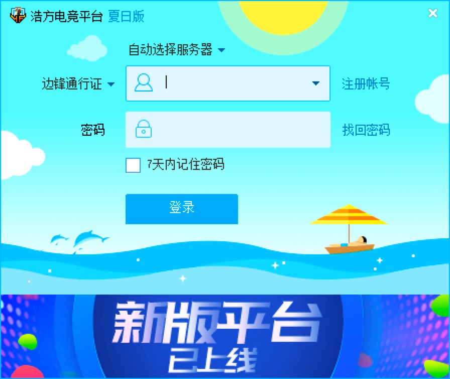 浩方电竞平台客户端免费下载及详细安装教程