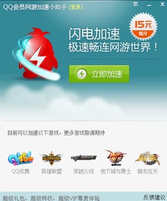 网游加速小助手特点及常见问题解答