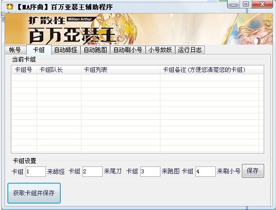 MA序曲百万亚瑟王辅助下载使用教学