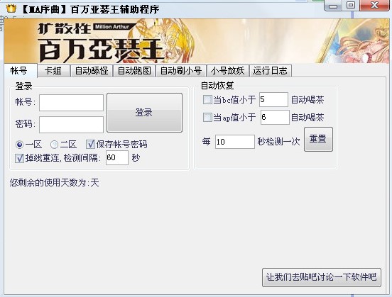 MA序曲百万亚瑟王辅助下载使用教学