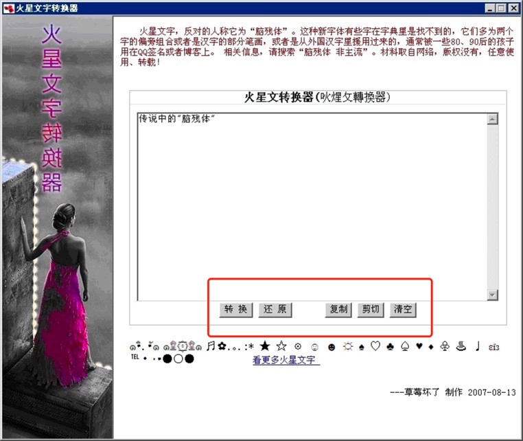 火星文字转换器功能特色介绍及基础使用技巧