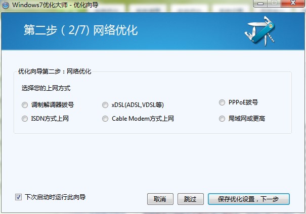 Win7优化大师怎么用？图文使用帮助