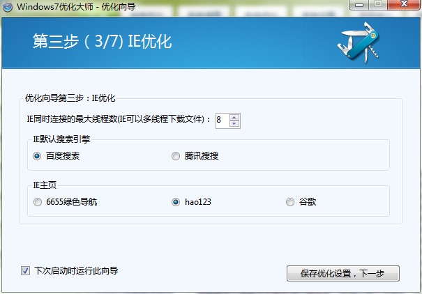 Win7优化大师怎么用？图文使用帮助