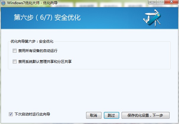 Win7优化大师怎么用？图文使用帮助