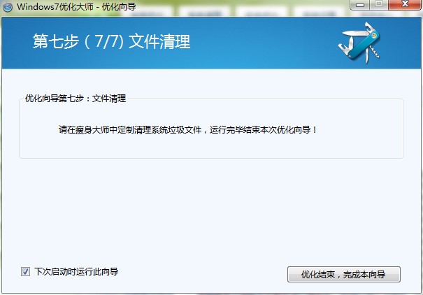 Win7优化大师怎么用？图文使用帮助