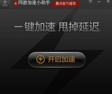 网游加速小助手特点及常见问题解答