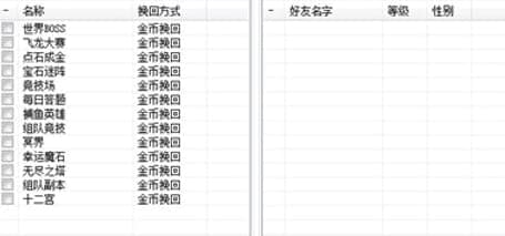 女神联盟功能及使用教程