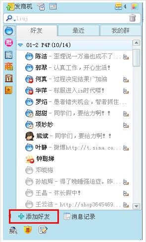 阿里旺旺买家版官方下载使用教学