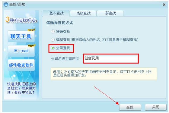 阿里旺旺买家版官方下载使用教学