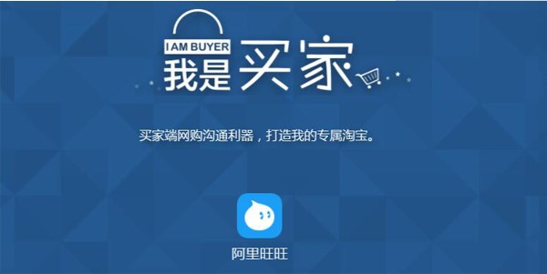 阿里旺旺买家版官方下载使用教学