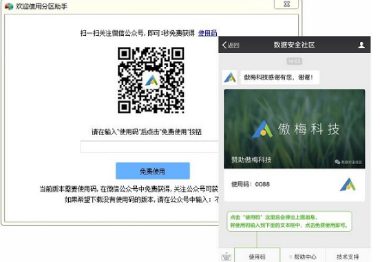 分区助手安装教程介绍