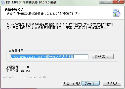 枫叶MPEG4格式转换器图文安装教程