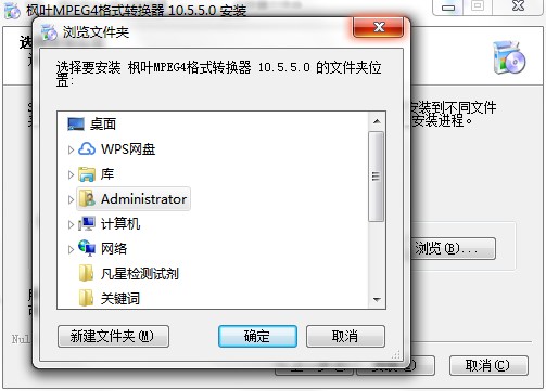 枫叶MPEG4格式转换器图文安装教程