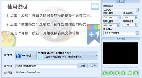 枫叶MPEG4格式转换器图文安装教程