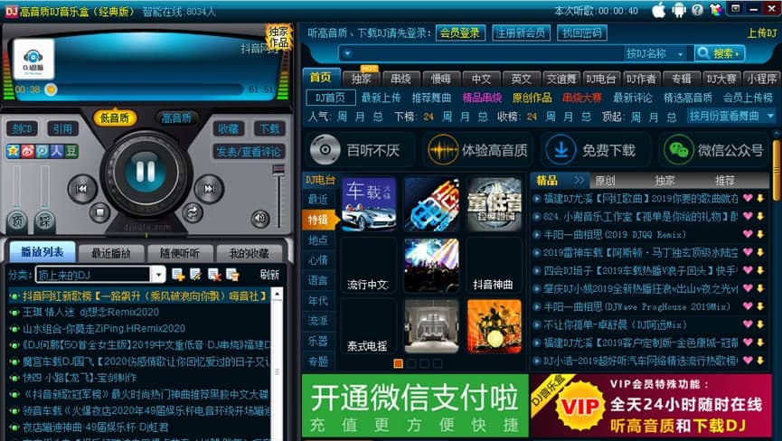 高音质DJ音乐盒官方下载使用帮助