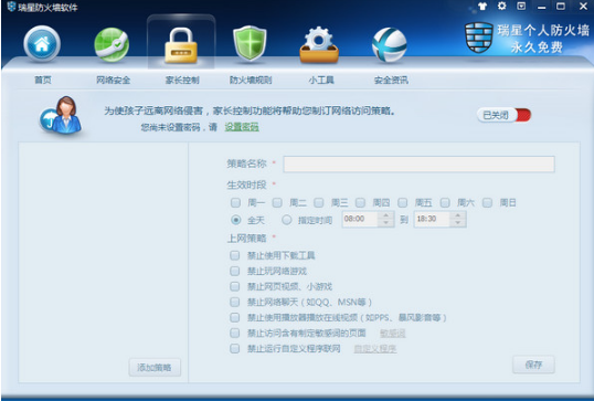 瑞星个人防火墙官方下载
