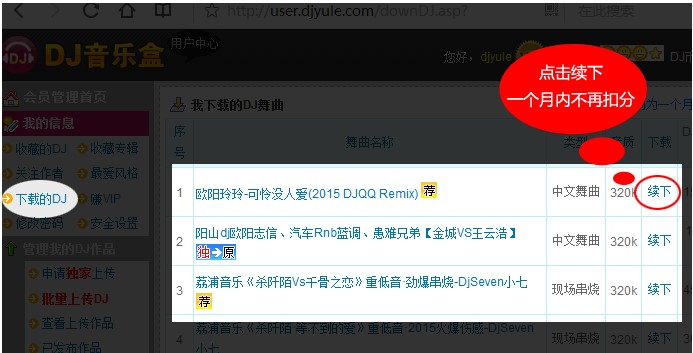 高音质DJ音乐盒官方下载使用帮助