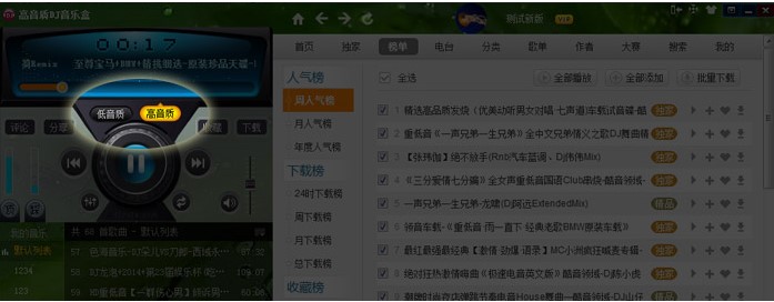 高音质DJ音乐盒官方下载使用帮助