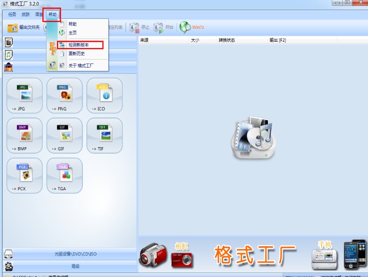 格式工厂使用常见问题和解答