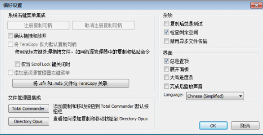 Teracopy安装教程介绍