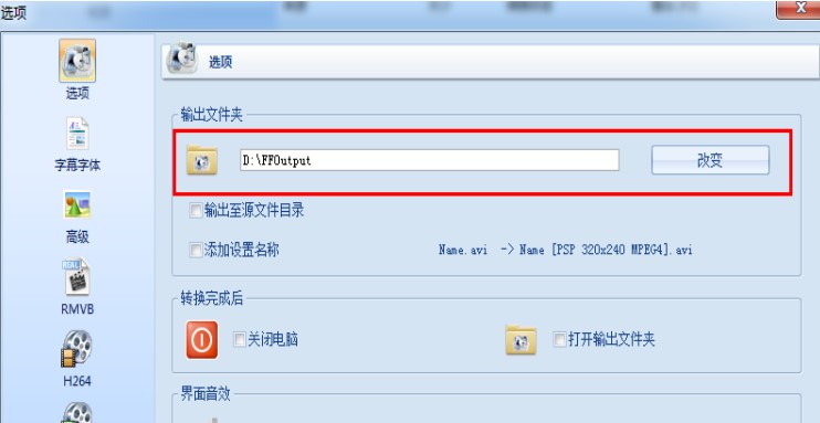 格式工厂使用常见问题和解答