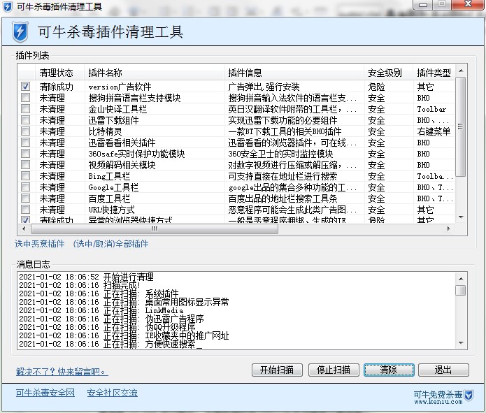 可牛杀毒插件清理工具下载使用帮助