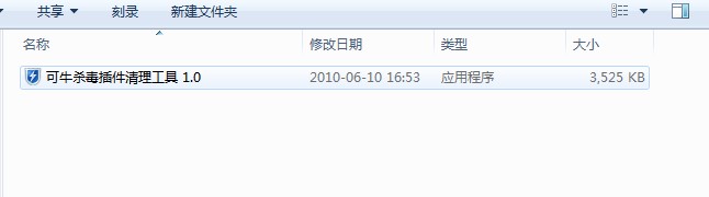 可牛杀毒插件清理工具下载使用帮助