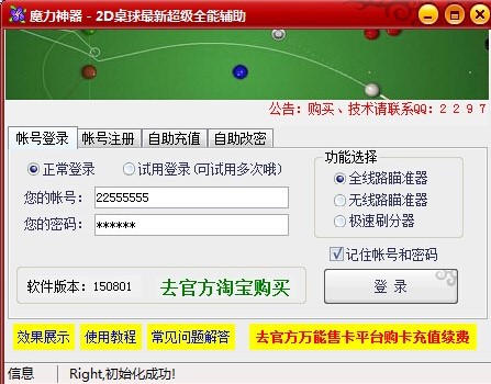 魔力神器2D桌球全能辅助下载使用教学