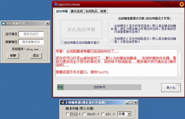 魔力神器2D桌球全能辅助下载使用教学