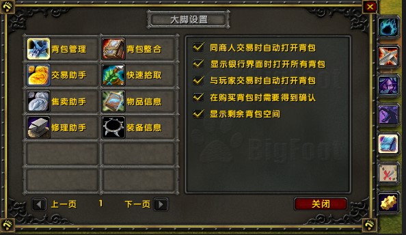 魔兽大脚背包管理与整合使用教程