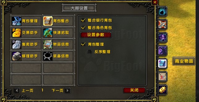 魔兽大脚背包管理与整合使用教程