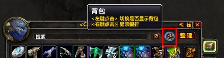 魔兽大脚背包管理与整合使用教程