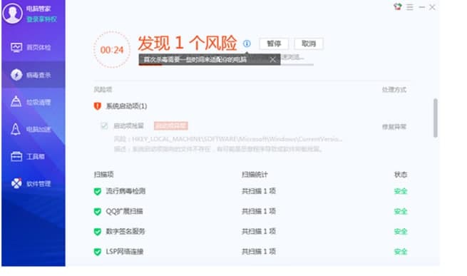 qq安全管家电脑版安装介绍