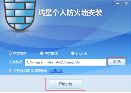 瑞星个人防火墙安装教程介绍