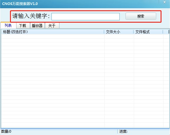 Cnos万能搜索器下载使用帮助